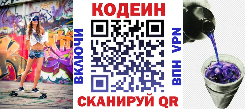 Кодеиновый сироп Lean напиток Lean (лин)  Сенгилей 